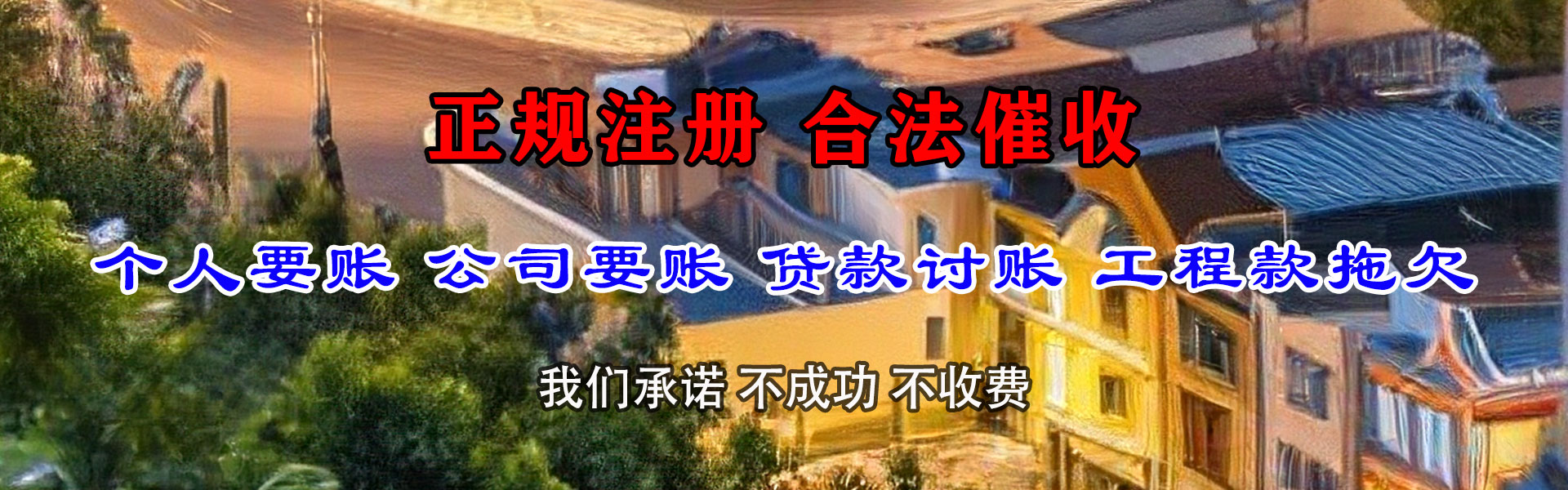 建昌讨账公司